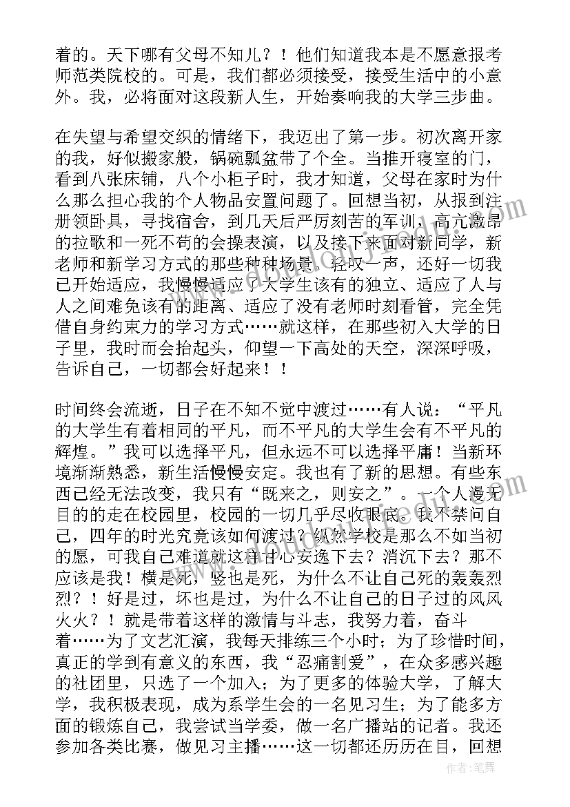 大学第一年的生活总结(汇总5篇)