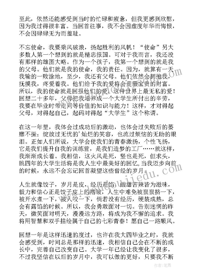 大学第一年的生活总结(汇总5篇)