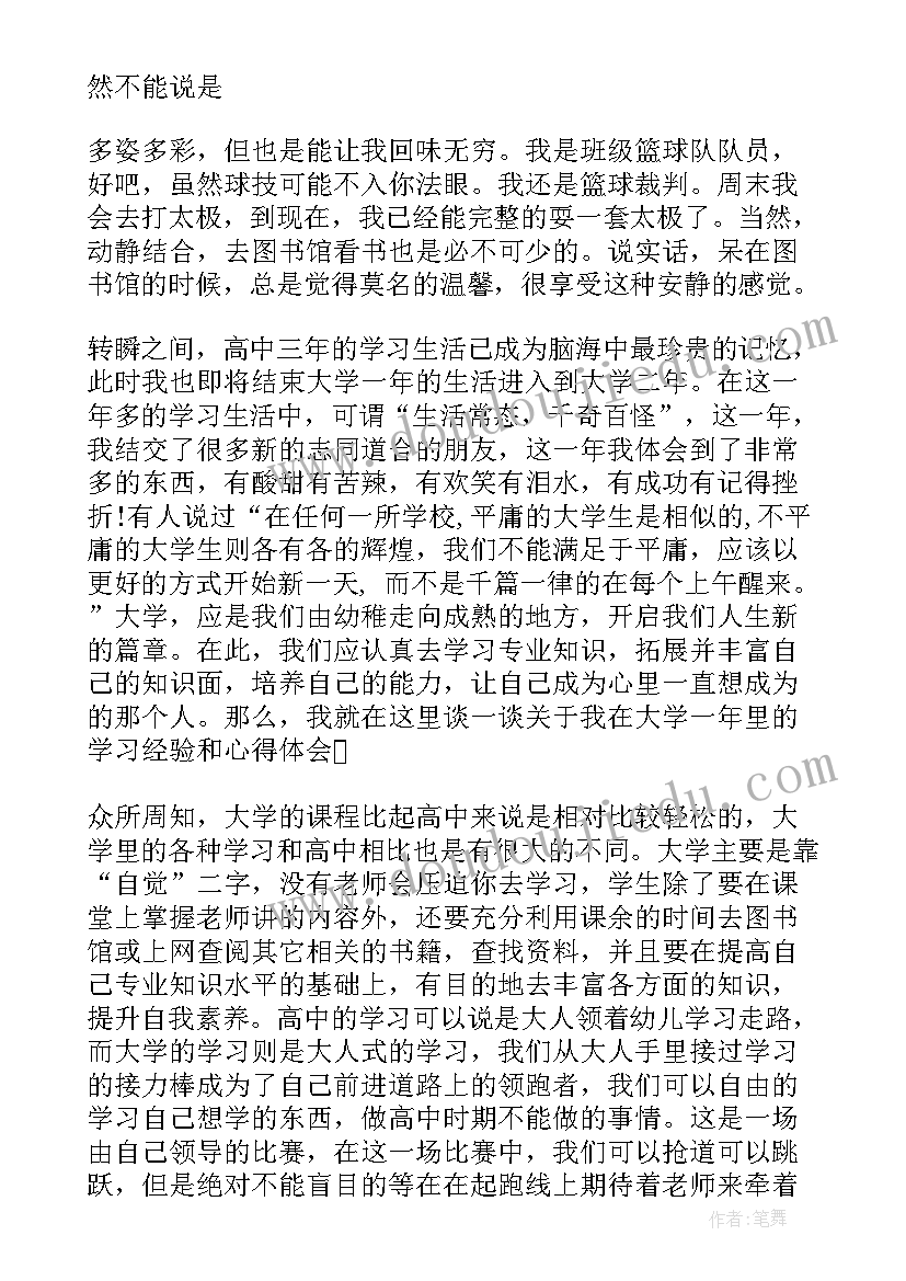 大学第一年的生活总结(汇总5篇)