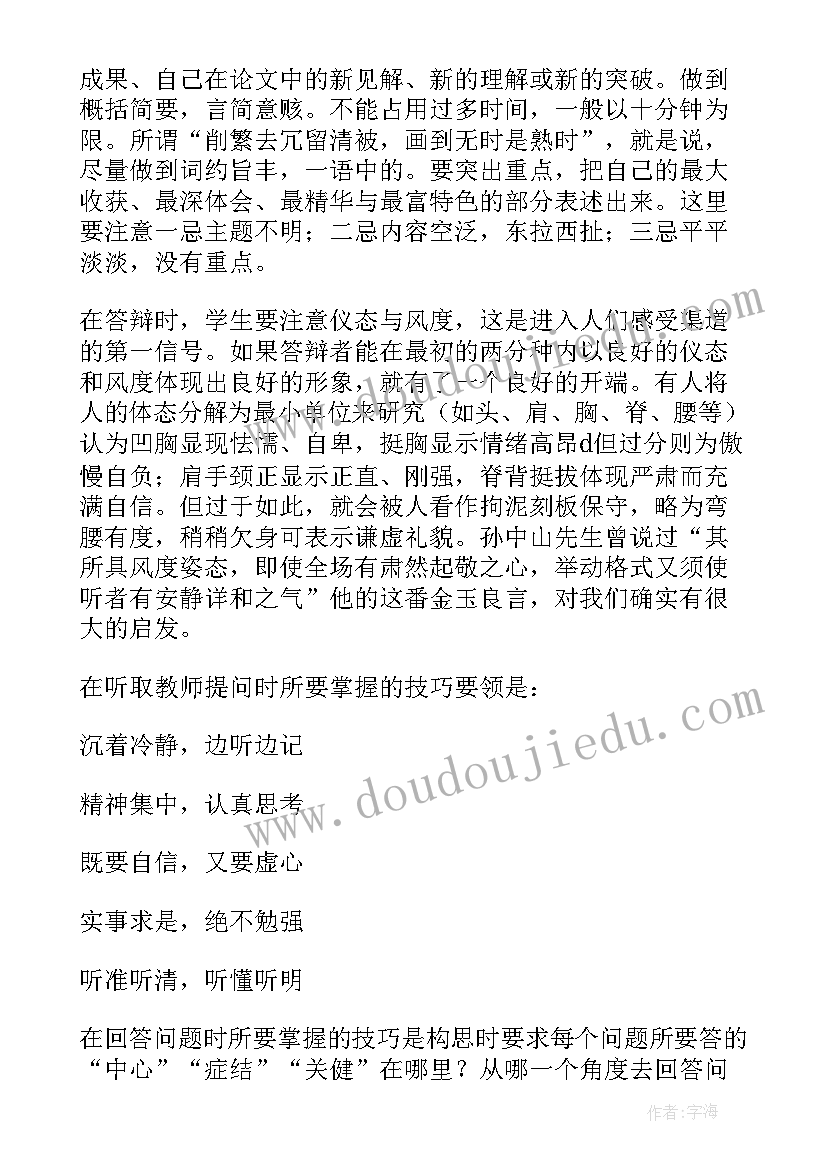 2023年论文答辩报告 大学生论文开题报告答辩技巧(实用5篇)