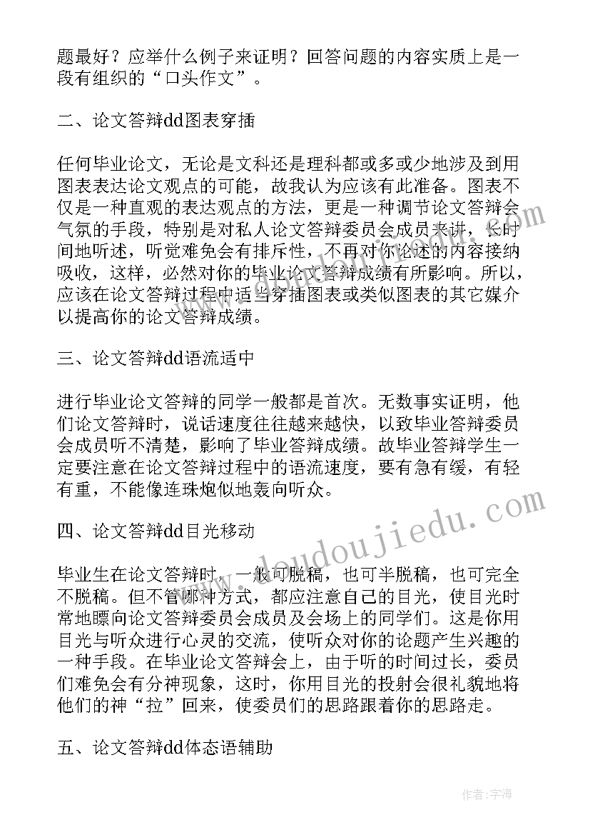 2023年论文答辩报告 大学生论文开题报告答辩技巧(实用5篇)