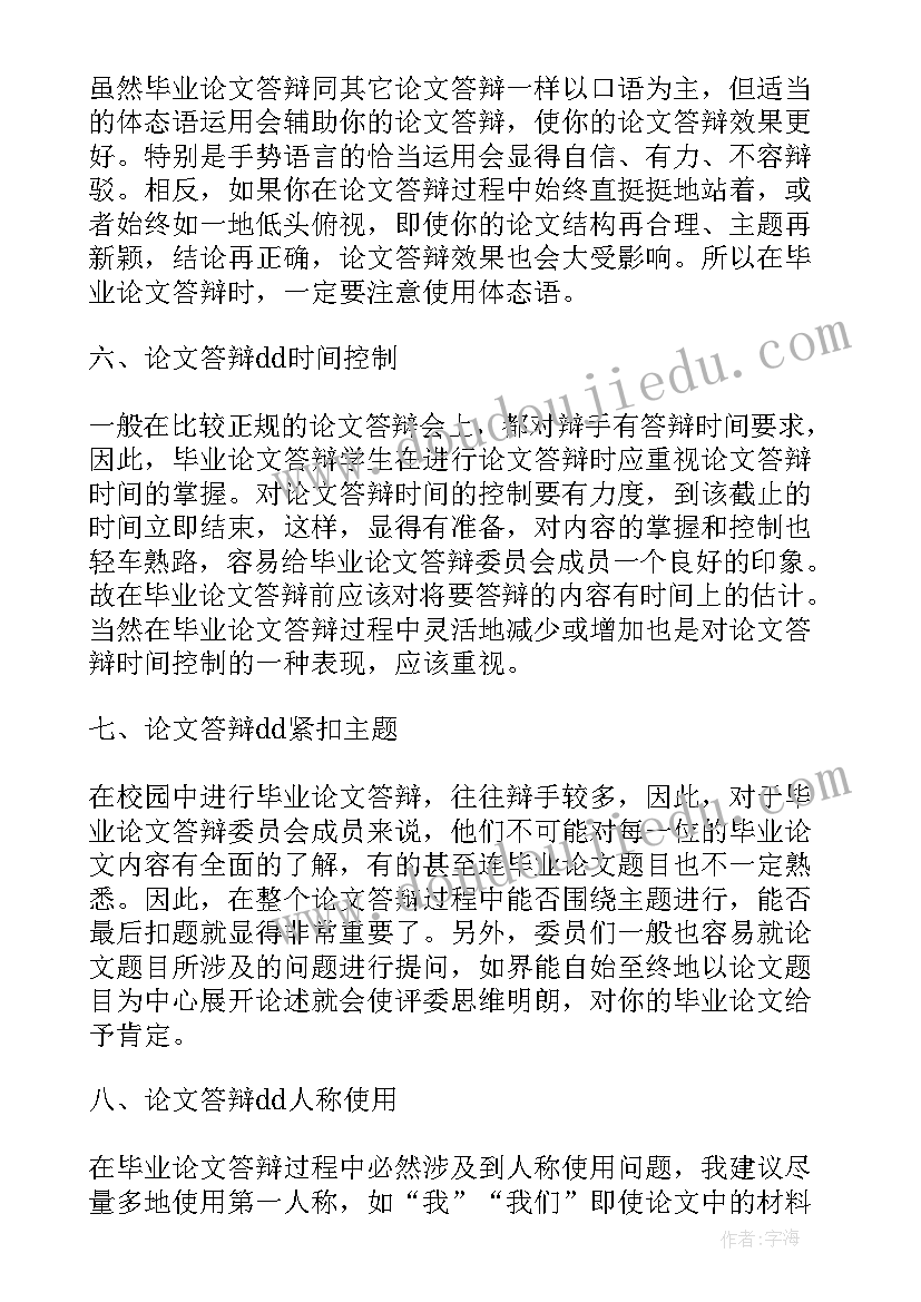 2023年论文答辩报告 大学生论文开题报告答辩技巧(实用5篇)