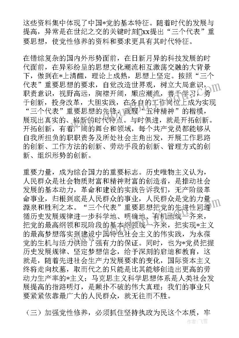 最新党章和党性修养的心得体会(实用6篇)