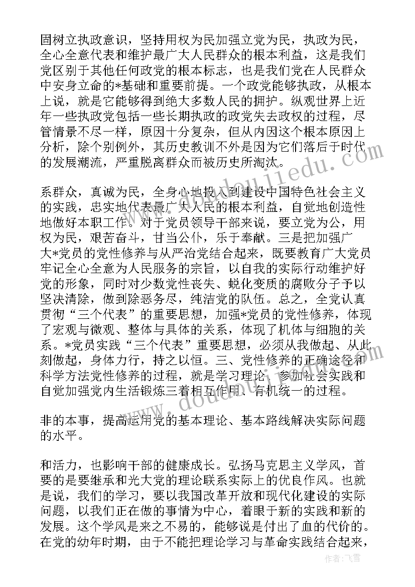 最新党章和党性修养的心得体会(实用6篇)