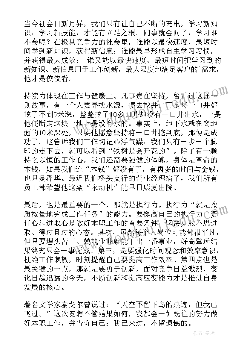 银行团委委员是干嘛的呢 银行团委委员竞聘演讲稿(通用5篇)