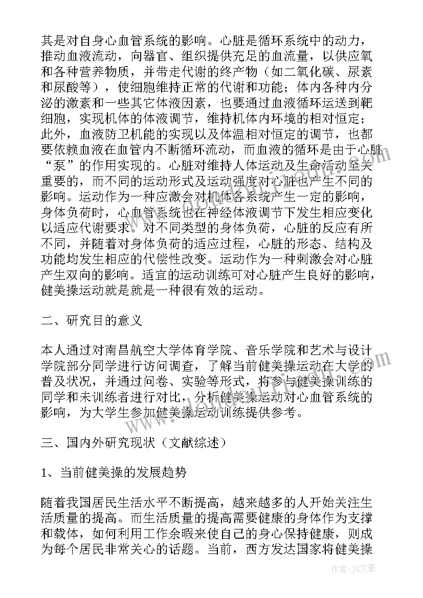 最新预算书编制开题报告(大全9篇)