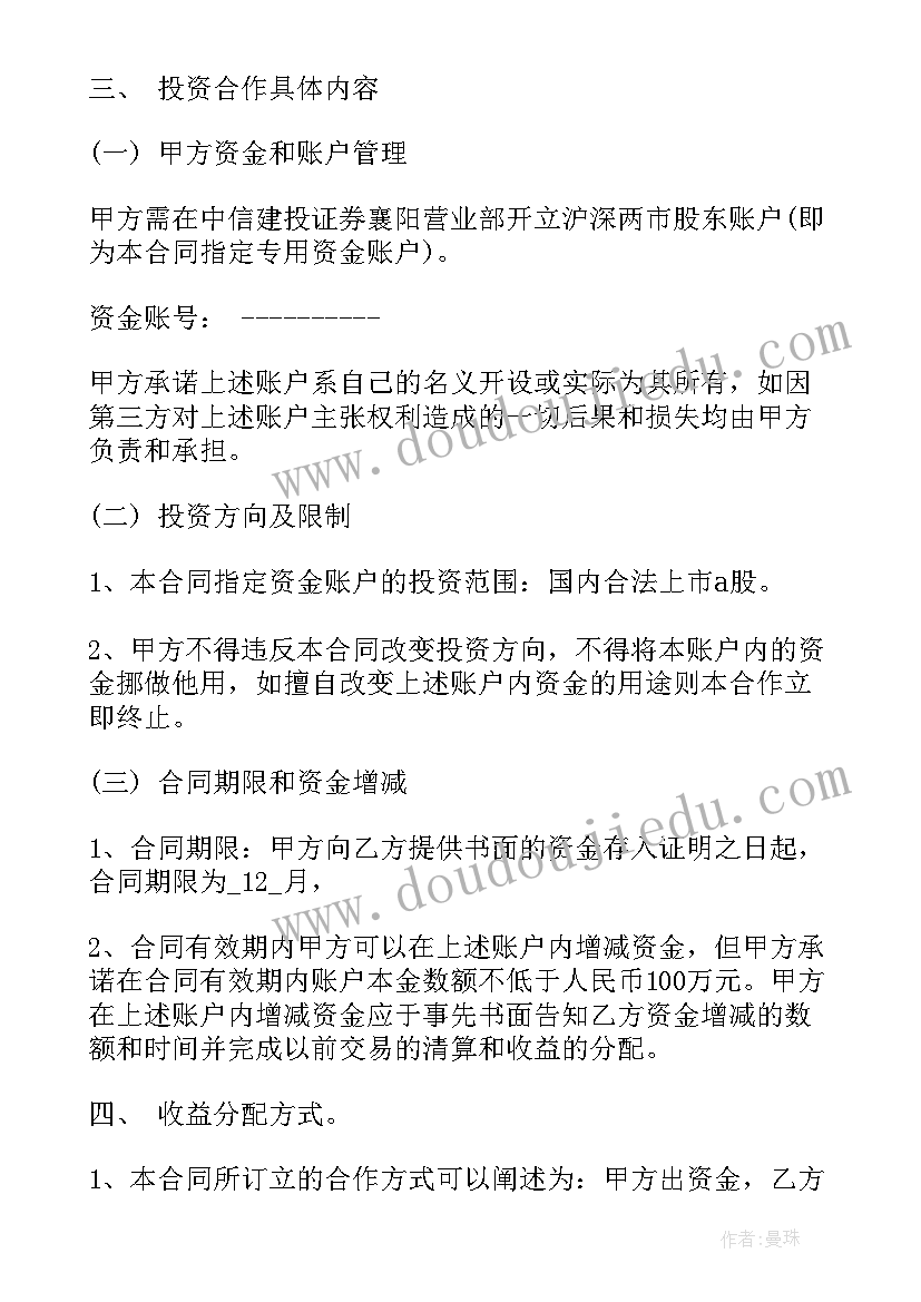 设立公司投资协议(汇总5篇)