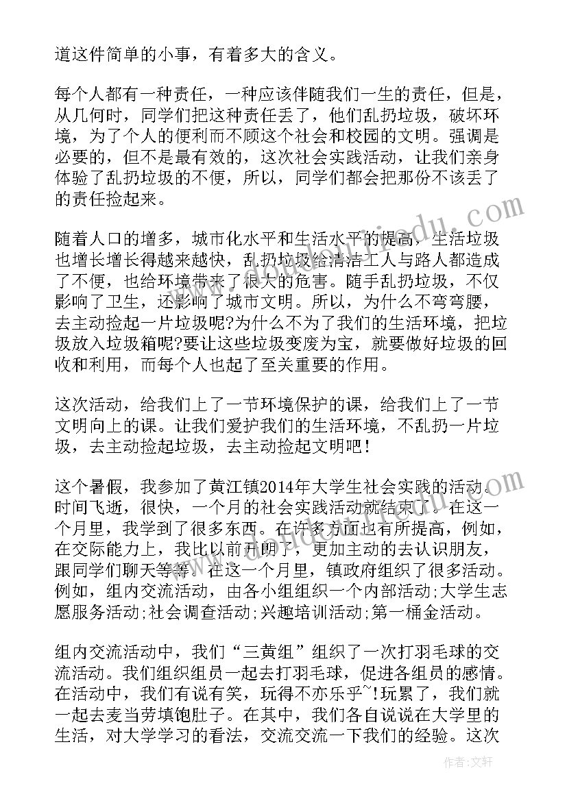 2023年社区社会活动报告 社区社会实践活动报告(模板5篇)