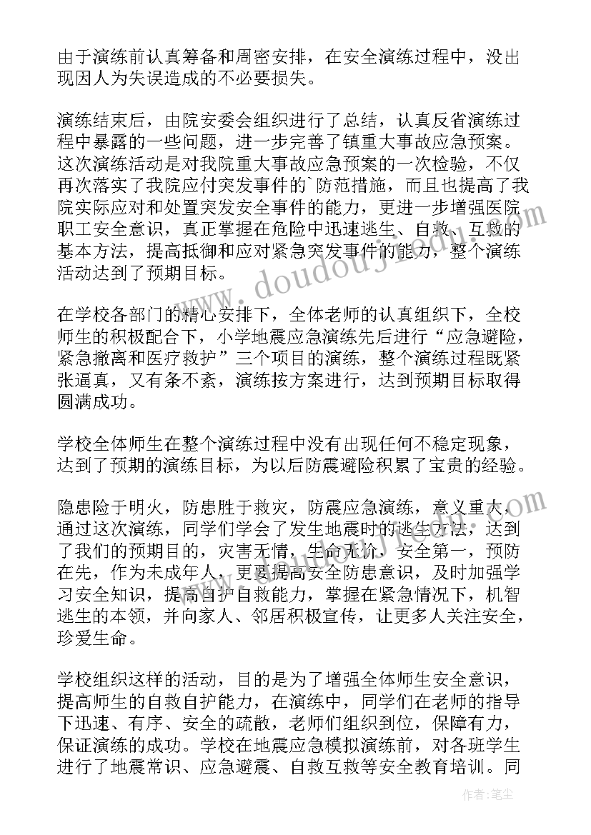 饮用水突发事件应急演练 突发事件应急演练活动总结(优质5篇)