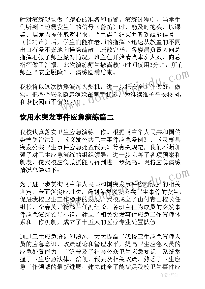 饮用水突发事件应急演练 突发事件应急演练活动总结(优质5篇)