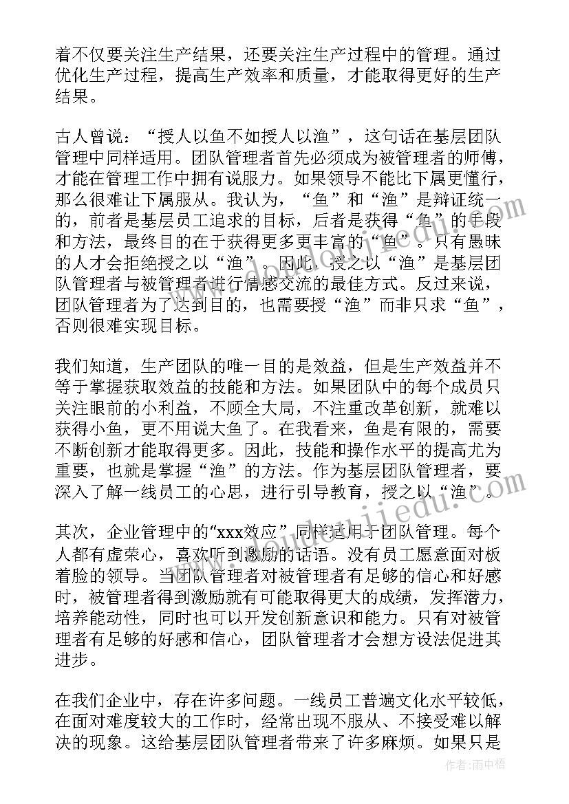 团队建设与管理心得体会 管理好团队心得体会(实用7篇)