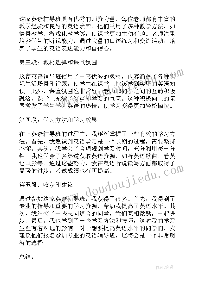 最新辅导班经营管理 辅导班协议书(大全10篇)