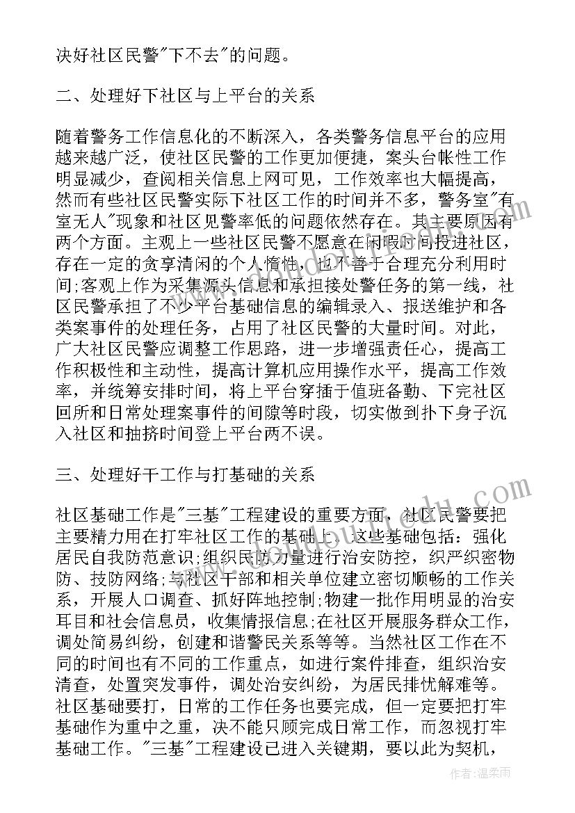 监管民警的心得体会 人民警察工作心得体会(精选7篇)