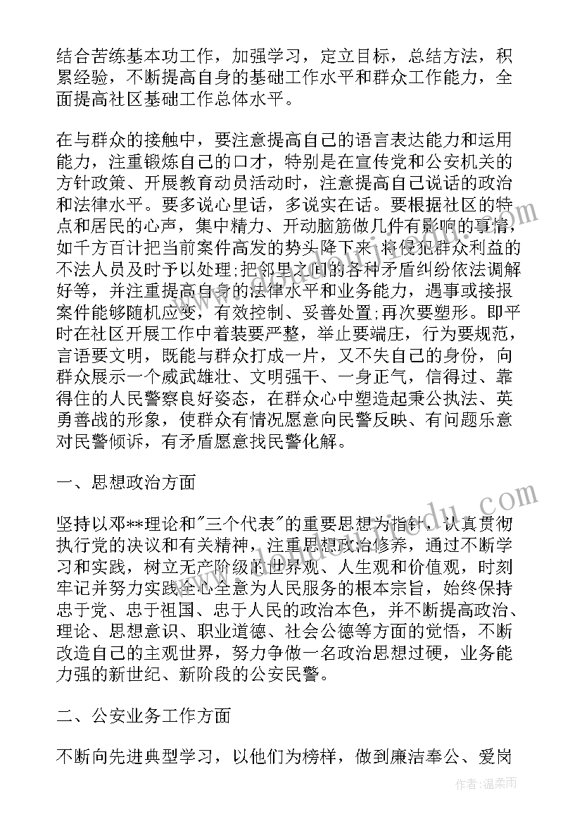 监管民警的心得体会 人民警察工作心得体会(精选7篇)