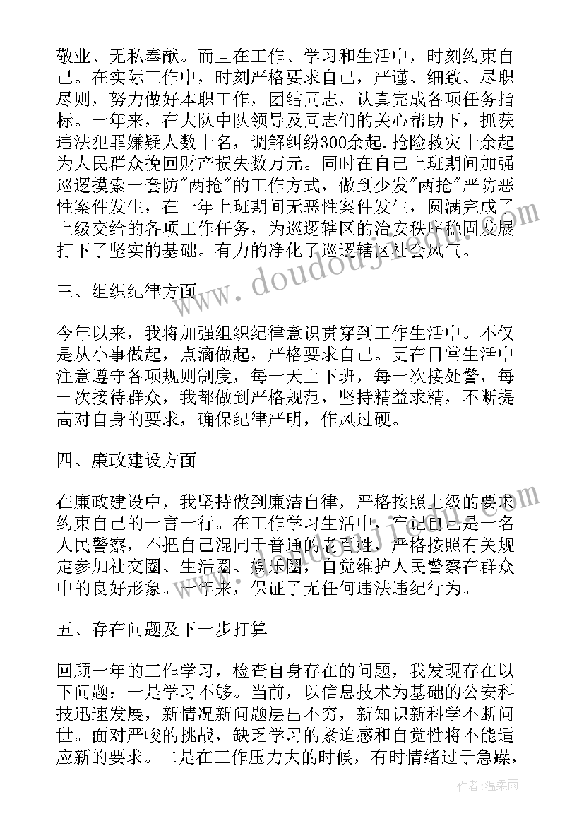 监管民警的心得体会 人民警察工作心得体会(精选7篇)