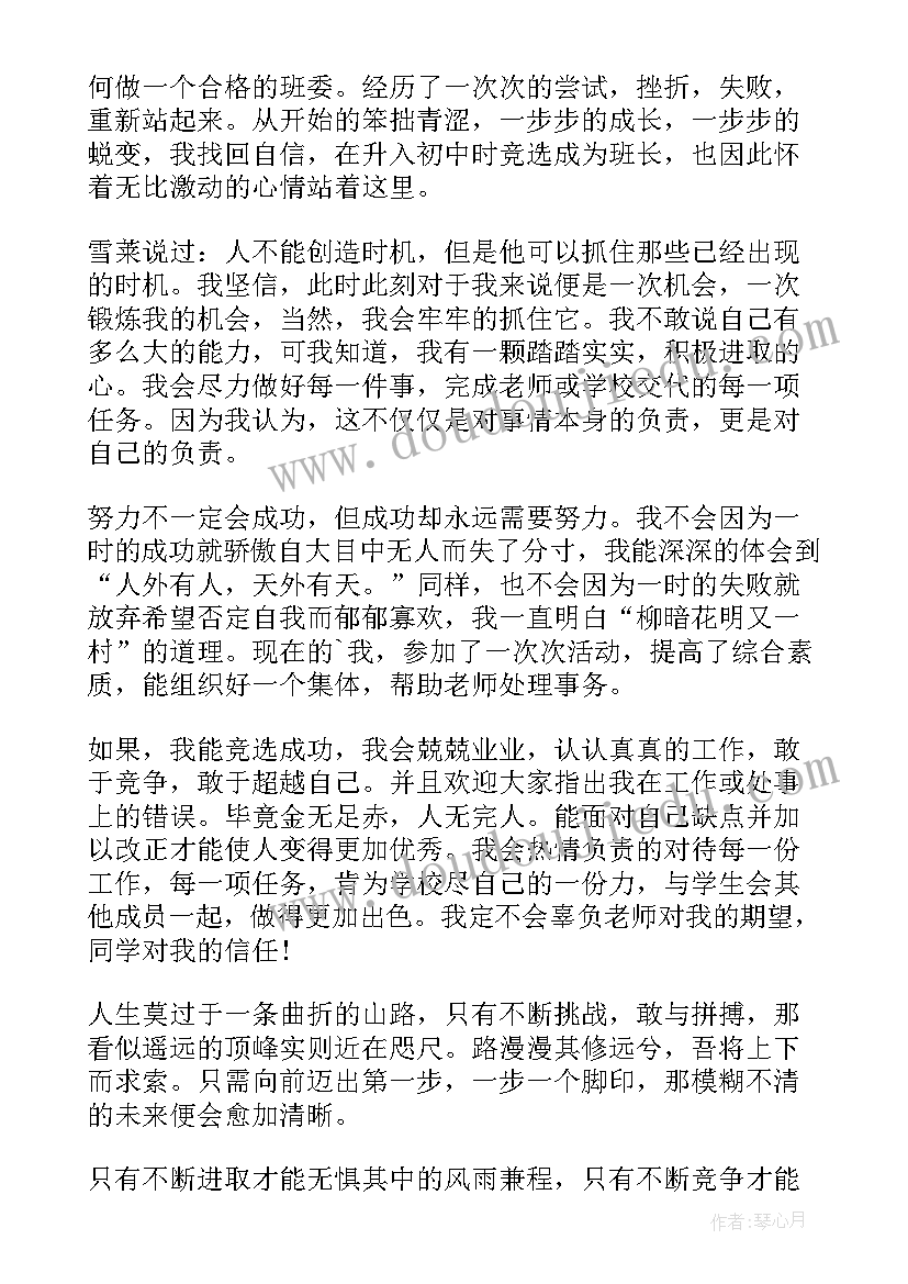 最新社团负责人竞选演讲稿三分钟(优质8篇)