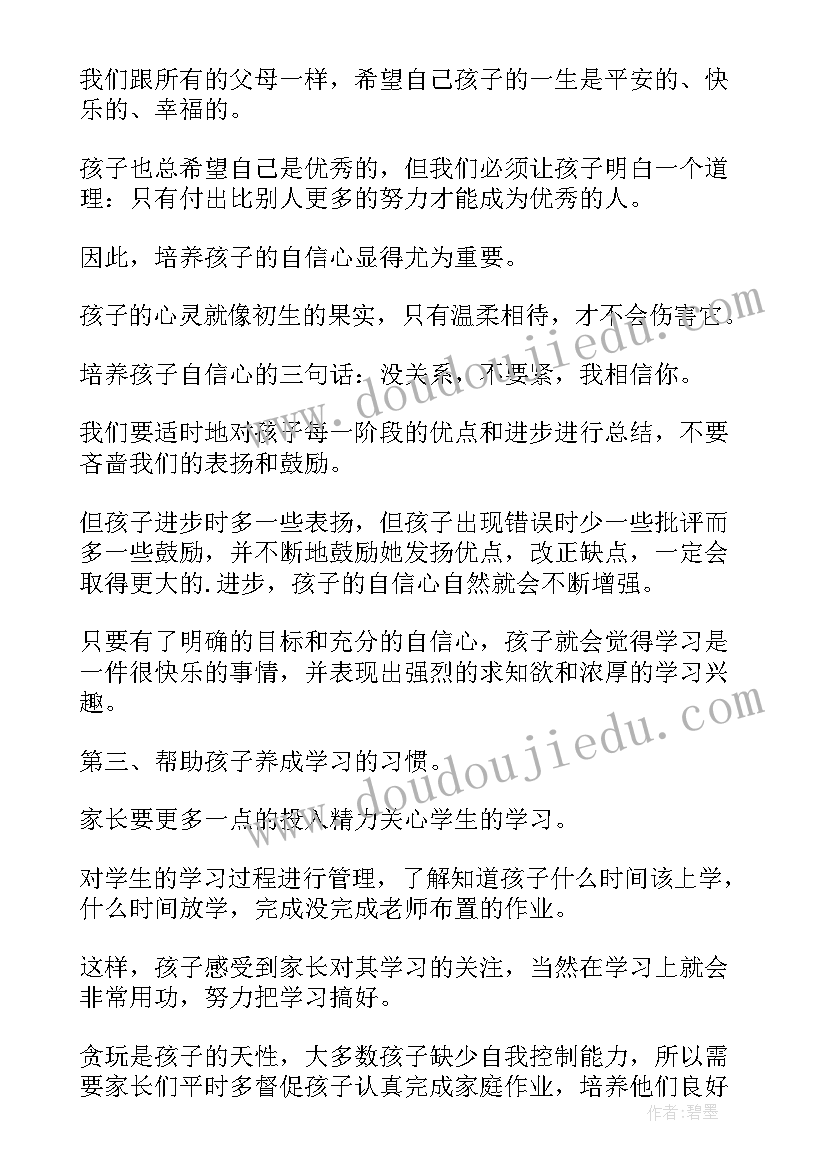 家长写的心得体会(优质9篇)