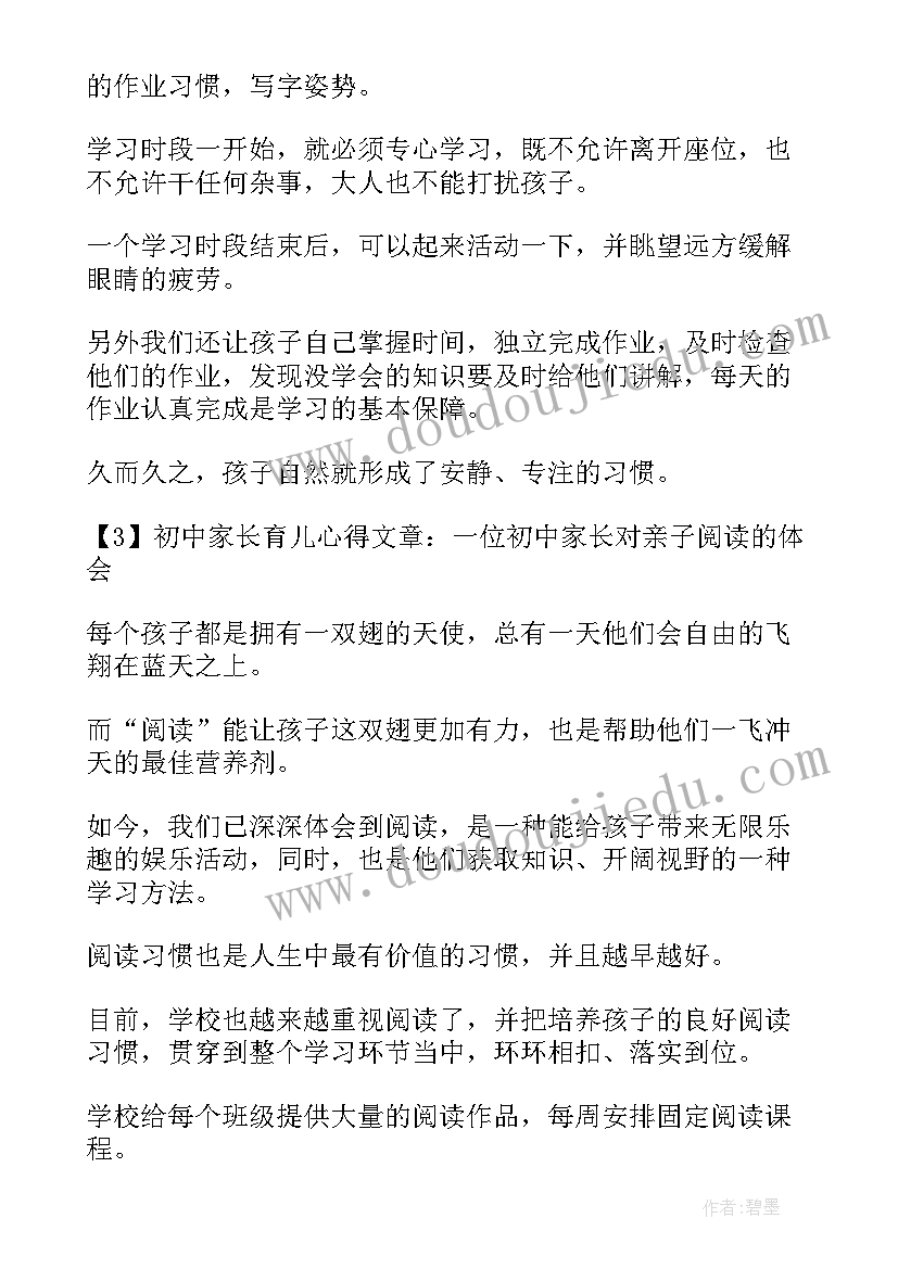 家长写的心得体会(优质9篇)