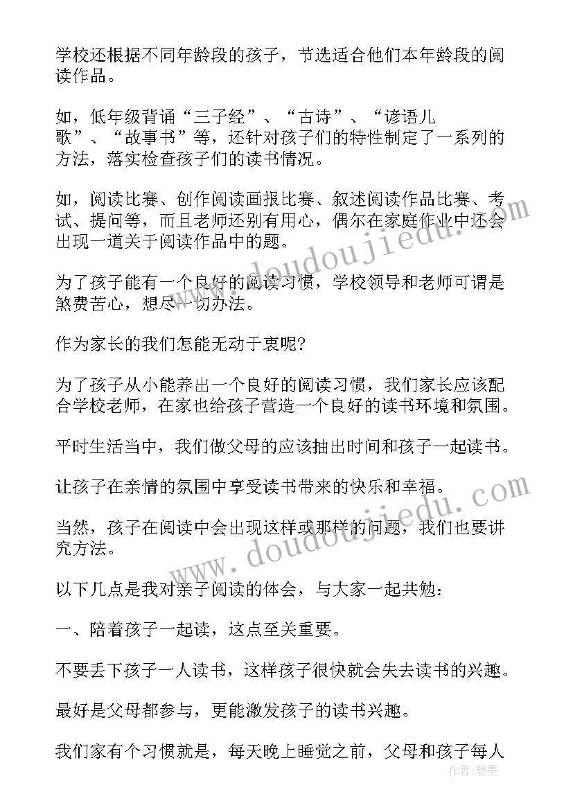 家长写的心得体会(优质9篇)