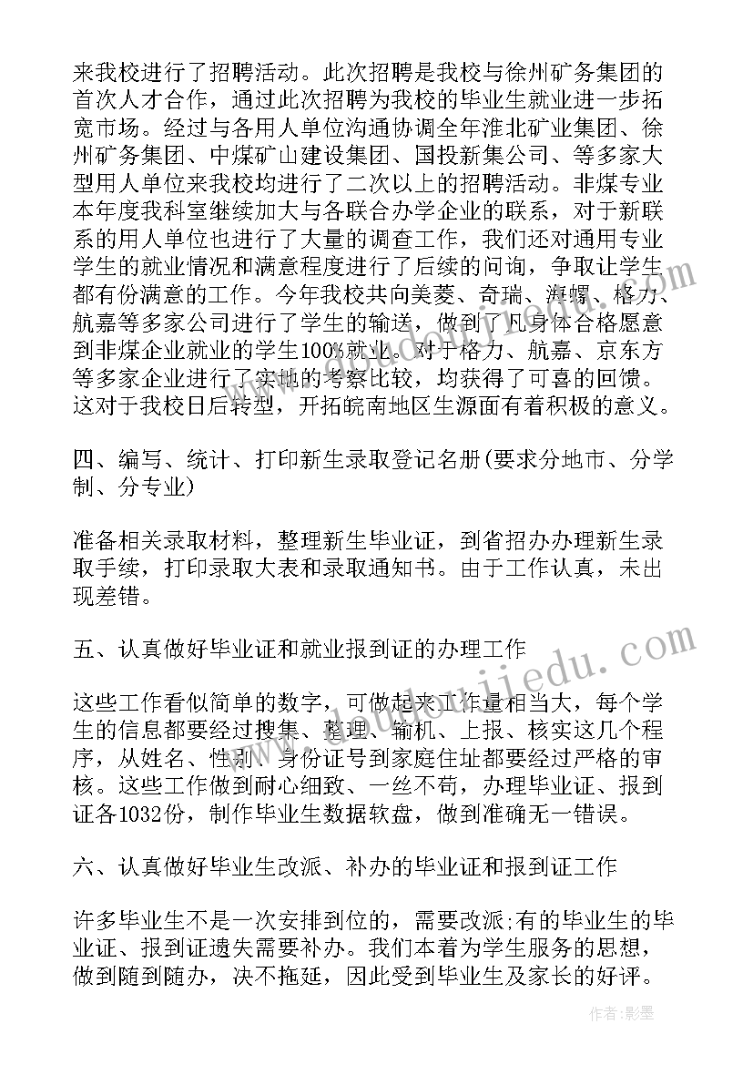 2023年招生就业办公室上半年工作总结(大全5篇)