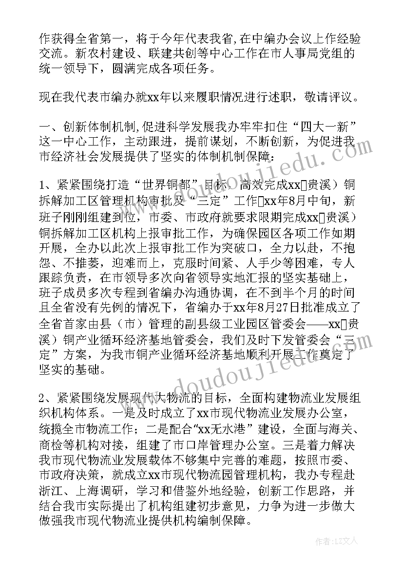 最新机关述职述廉报告(汇总5篇)