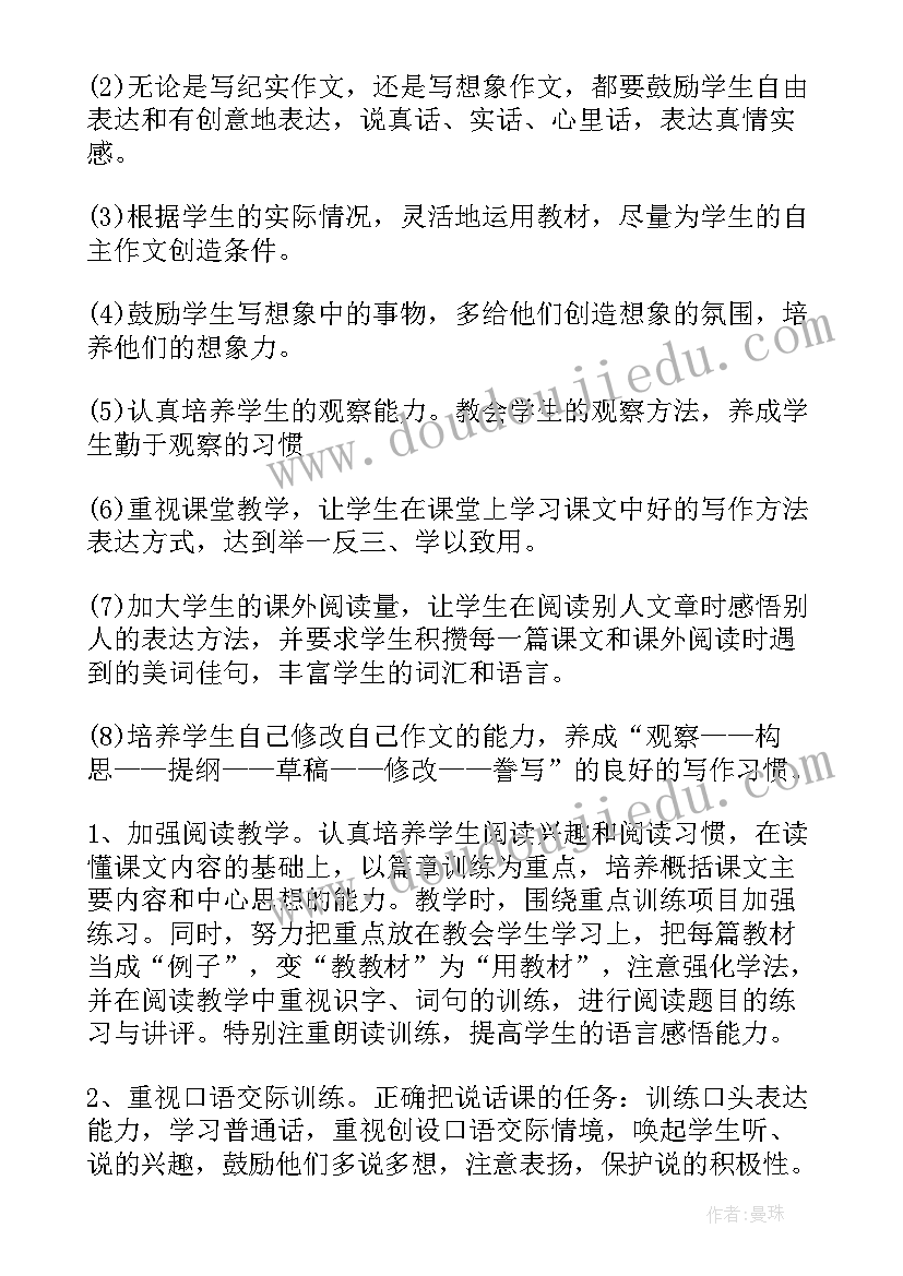 最新语文教师个人教学特色简述 语文教师个人教学计划(通用10篇)