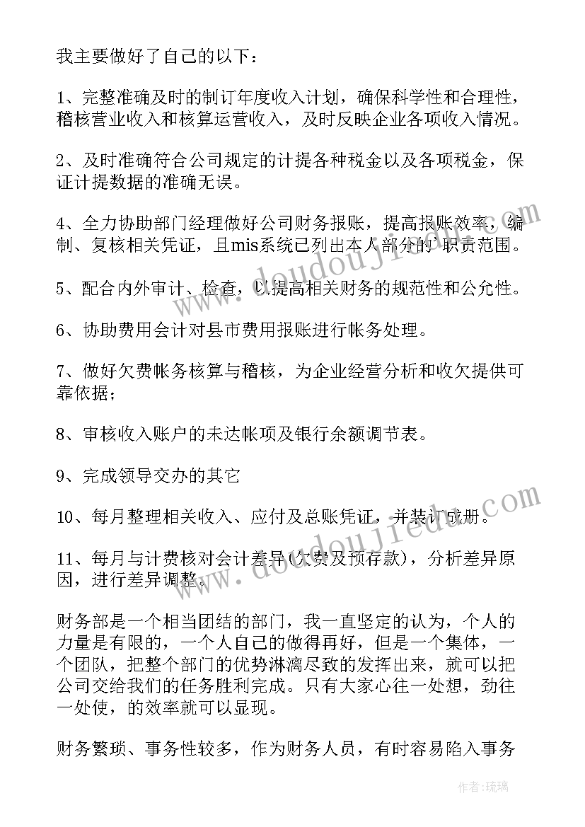 2023年财务人员个人述职报告内容(实用10篇)