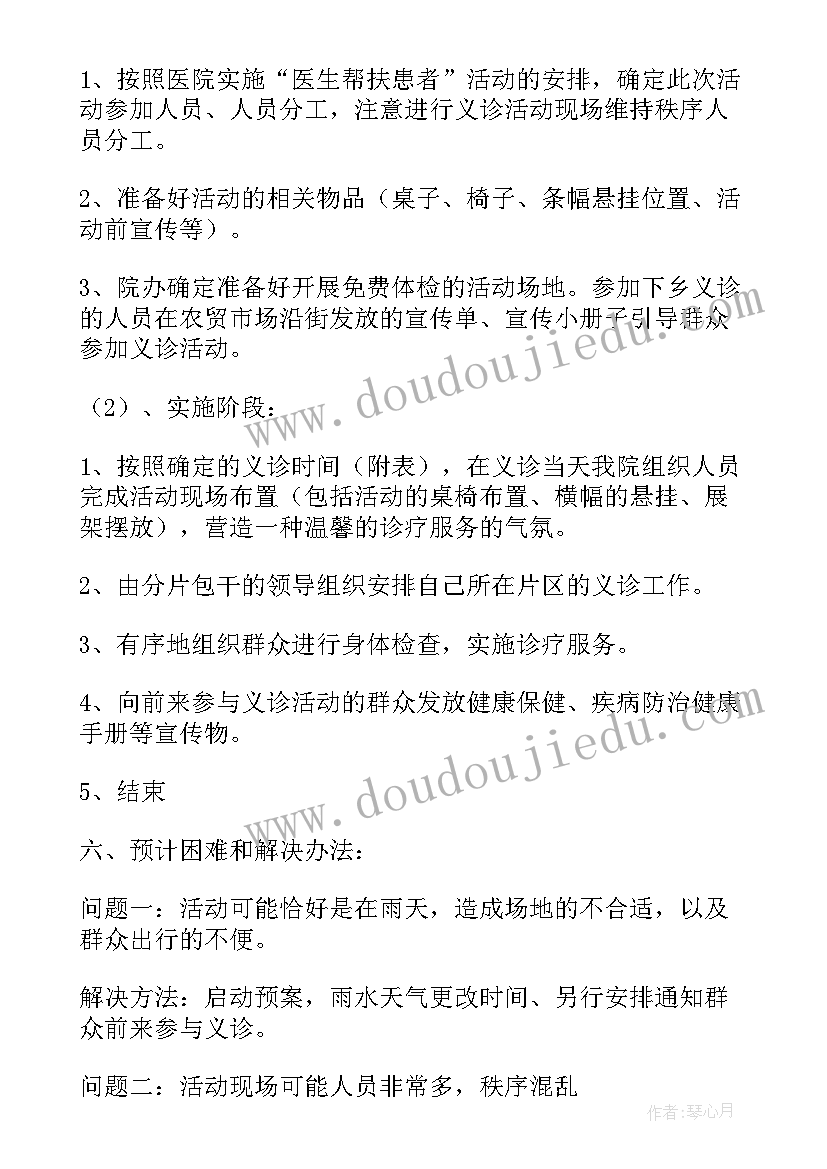 2023年医院下乡义诊宣传稿 医院社区义诊活动方案(实用5篇)