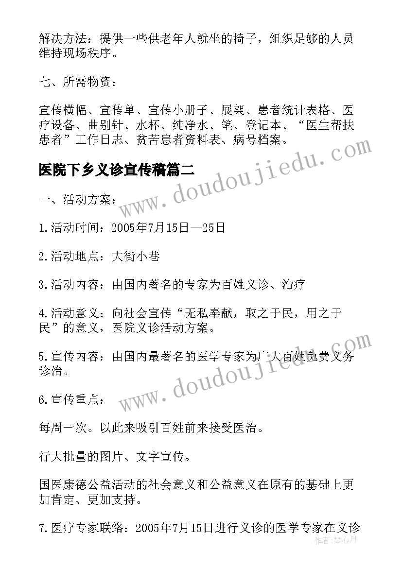 2023年医院下乡义诊宣传稿 医院社区义诊活动方案(实用5篇)