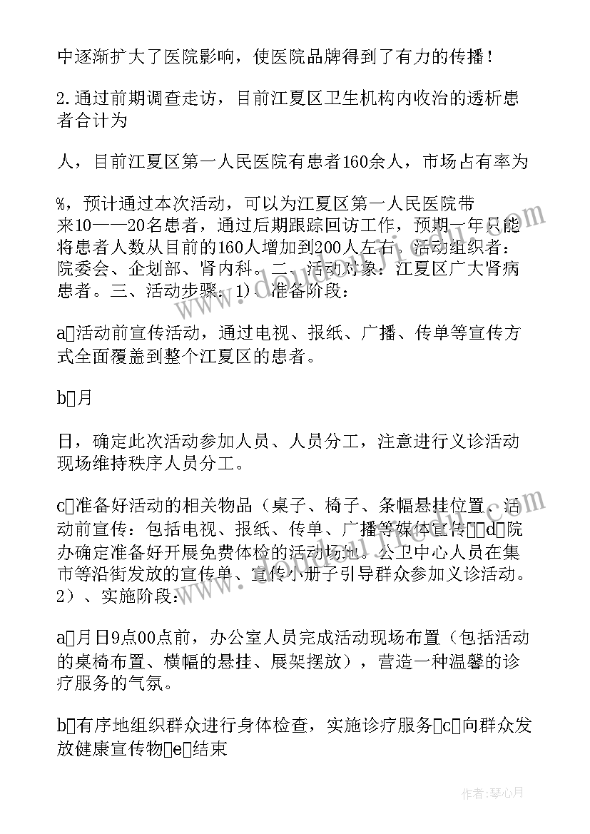 2023年医院下乡义诊宣传稿 医院社区义诊活动方案(实用5篇)