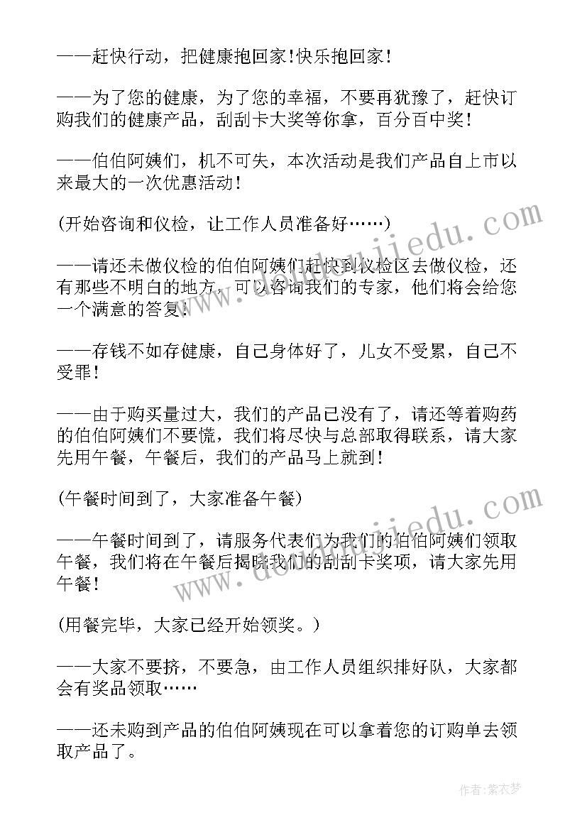 最新五月份会议开场白 会议主持人开场白(实用7篇)