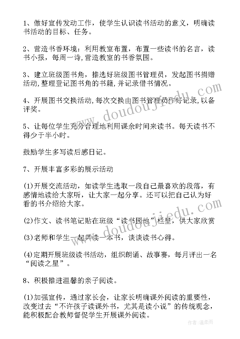 最新做一张读书计划表格(实用5篇)