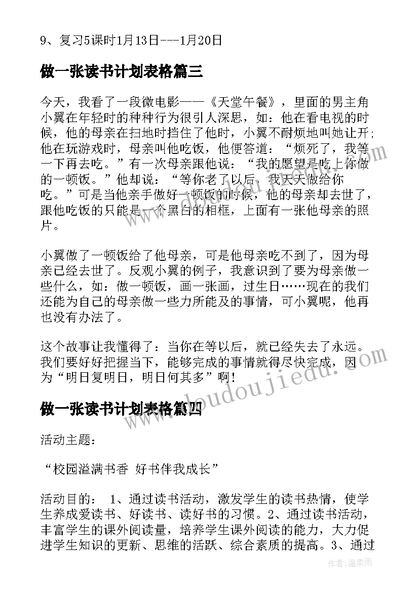 最新做一张读书计划表格(实用5篇)