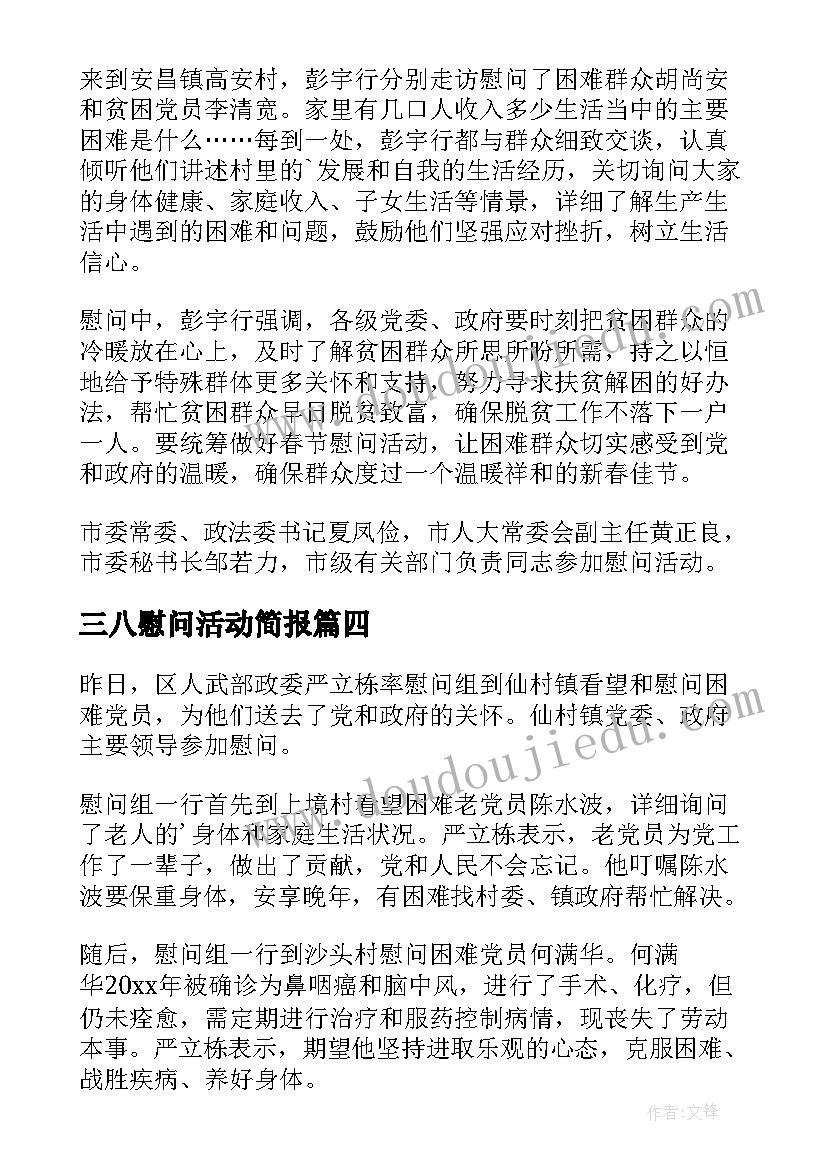 最新三八慰问活动简报(模板9篇)