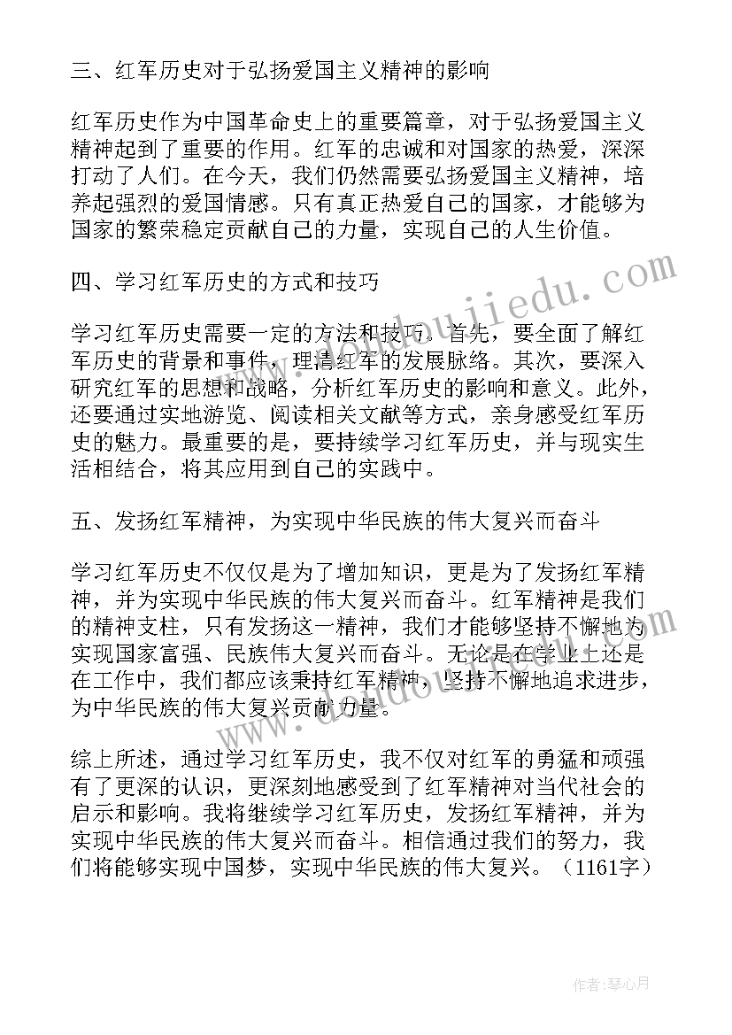 2023年近代史的心得体会 红军历史学习心得体会(优秀6篇)