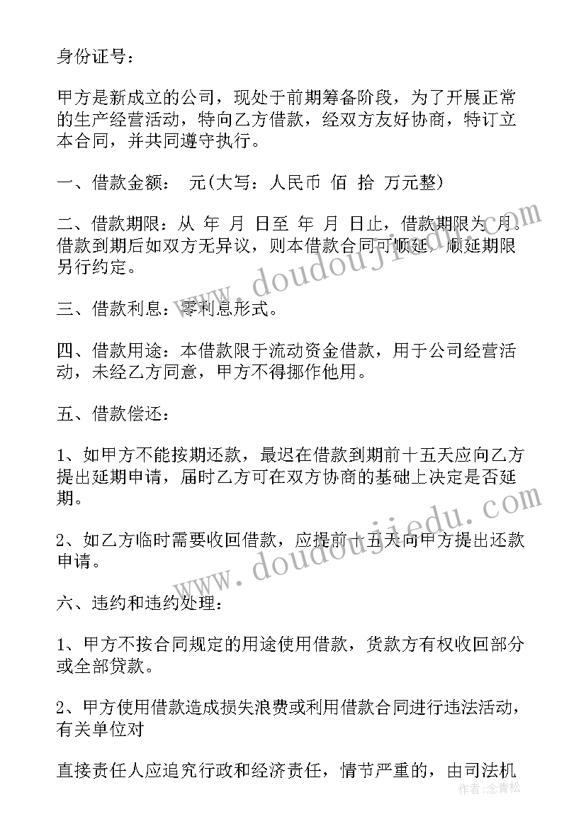 个人经营活动需要借款合同书吗 个人经营活动需要借款合同书(大全5篇)