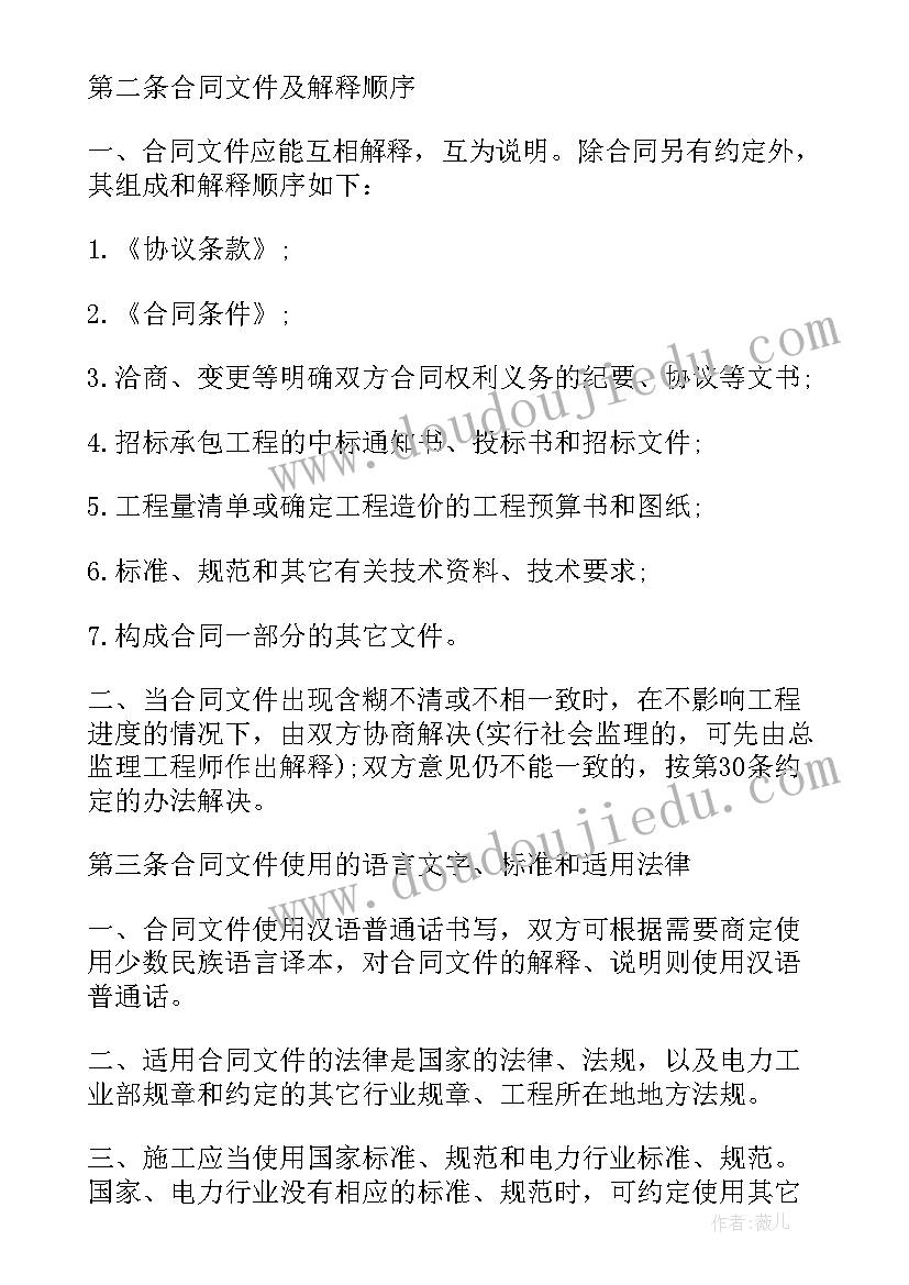 2023年电力工程施工合作协议书 电力建设工程施工合同(优质5篇)