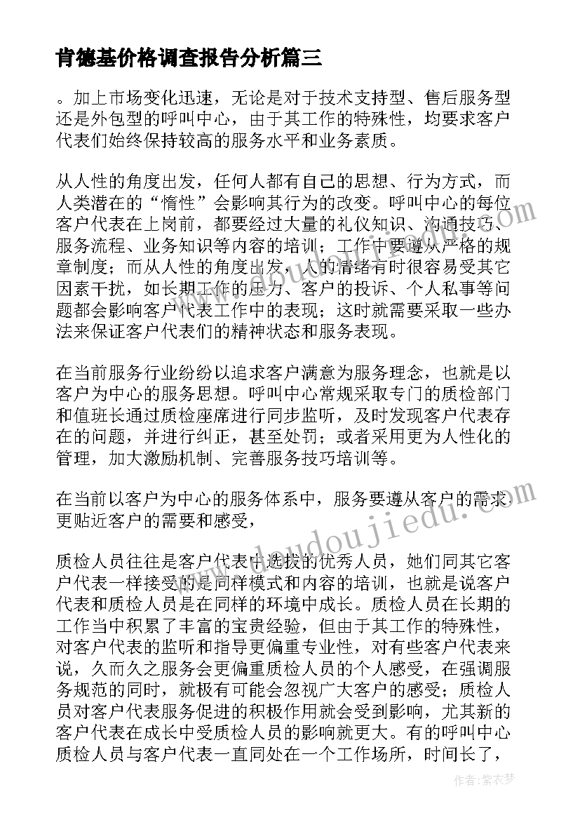 最新肯德基价格调查报告分析 神秘顾客在肯德基绩效考核中的调查报告(精选5篇)