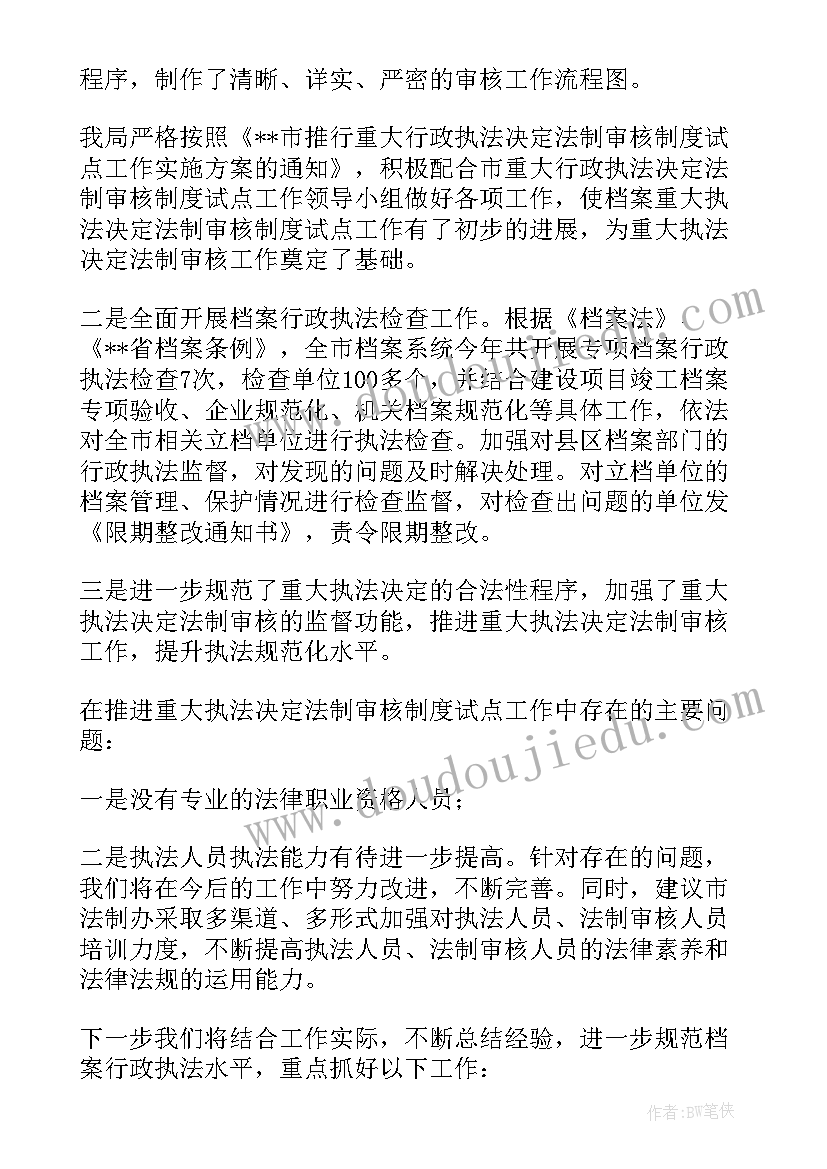 最新路政执法工作作风自查报告总结(优秀8篇)