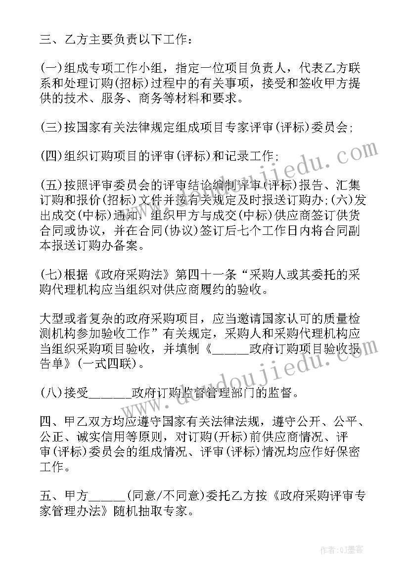 最新评审服务协议 评审材料委托订购协议(精选5篇)