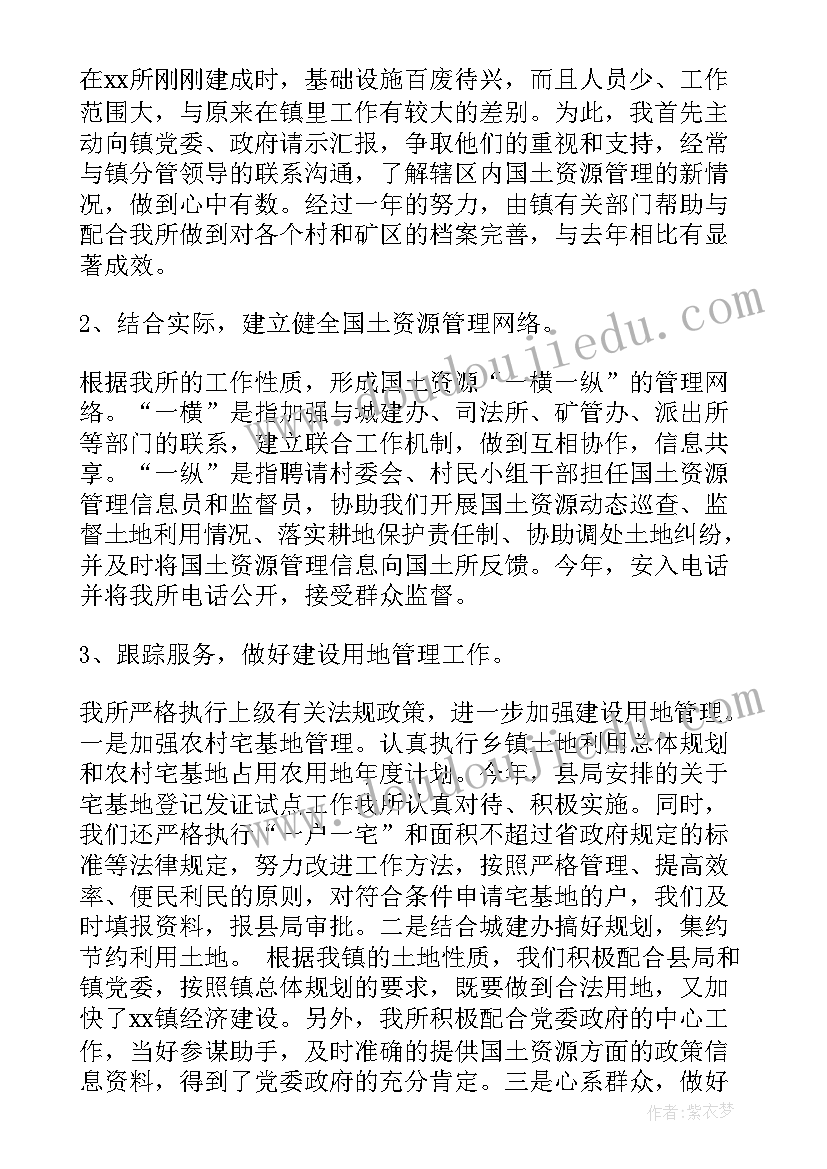 乡镇国土所述职述廉报告(大全7篇)