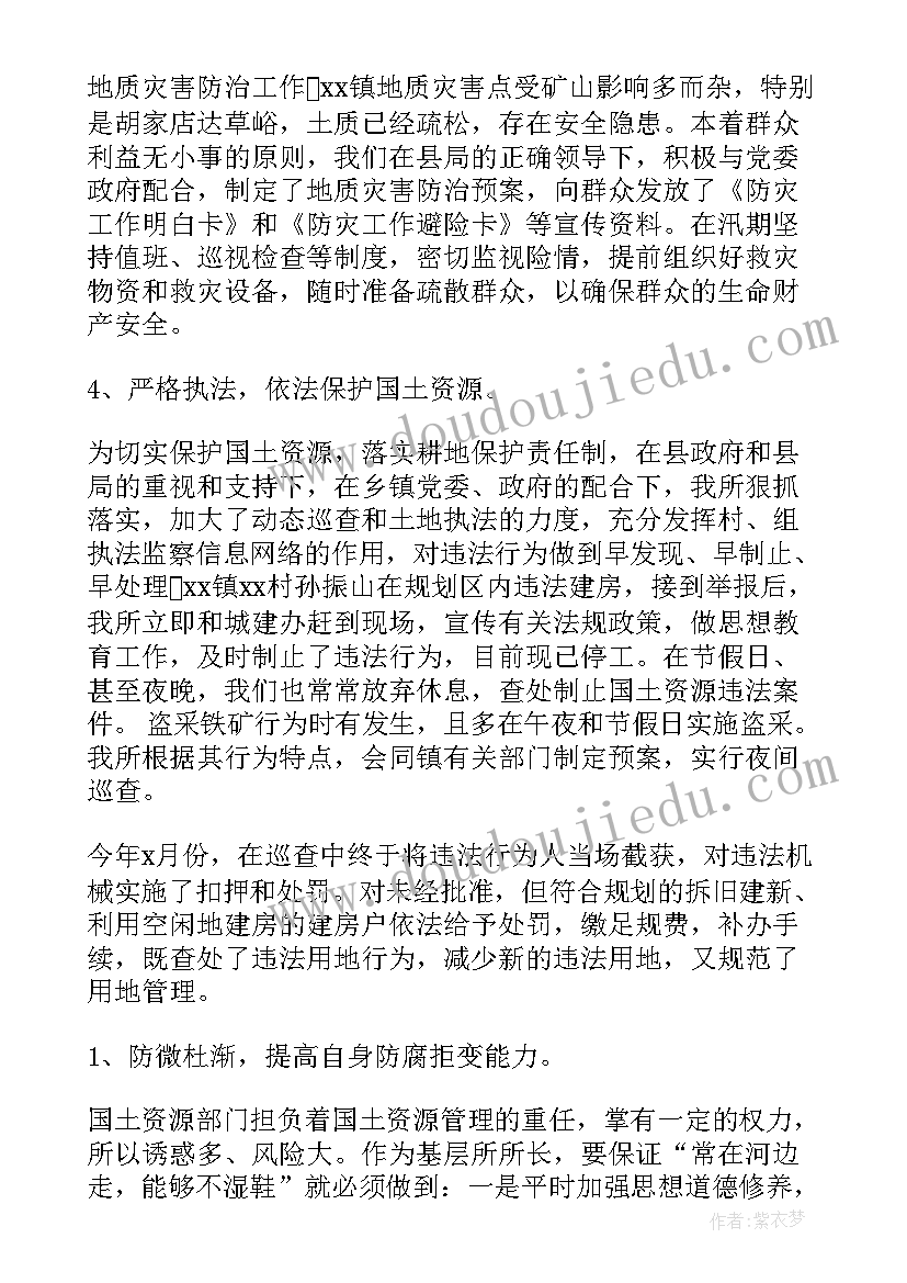 乡镇国土所述职述廉报告(大全7篇)