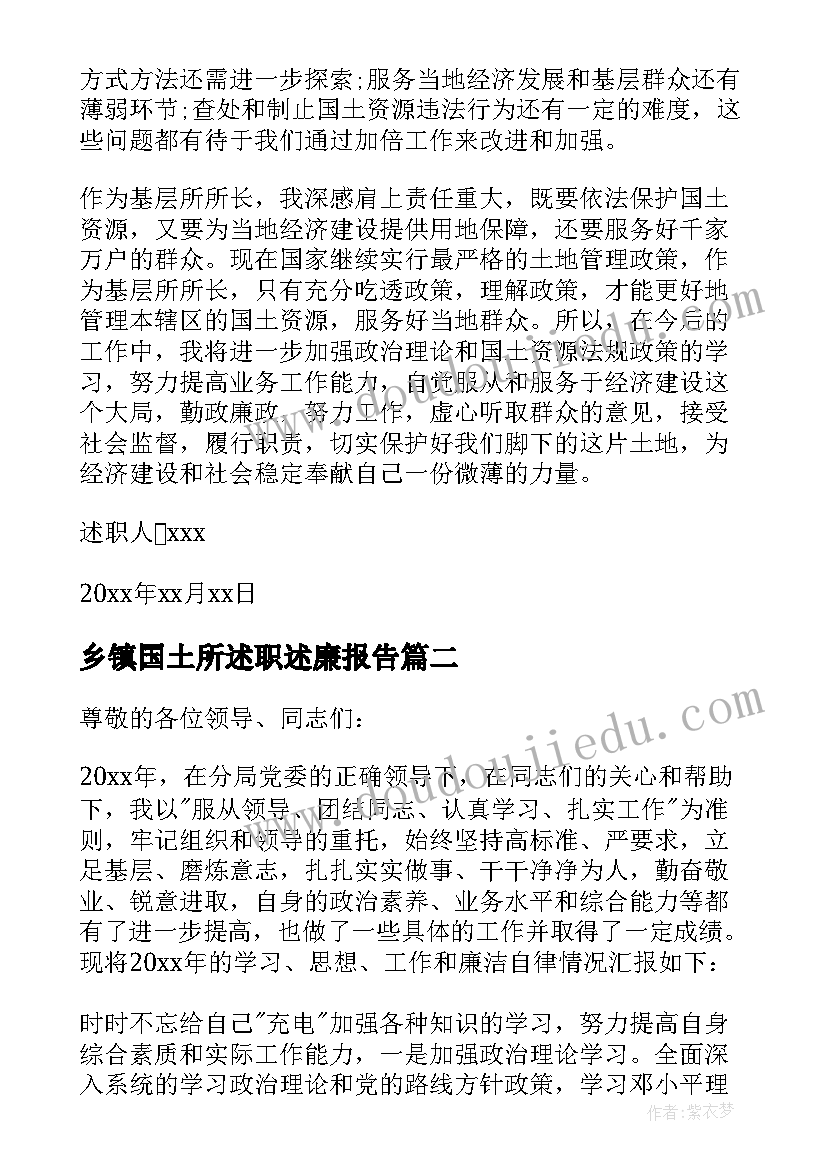 乡镇国土所述职述廉报告(大全7篇)