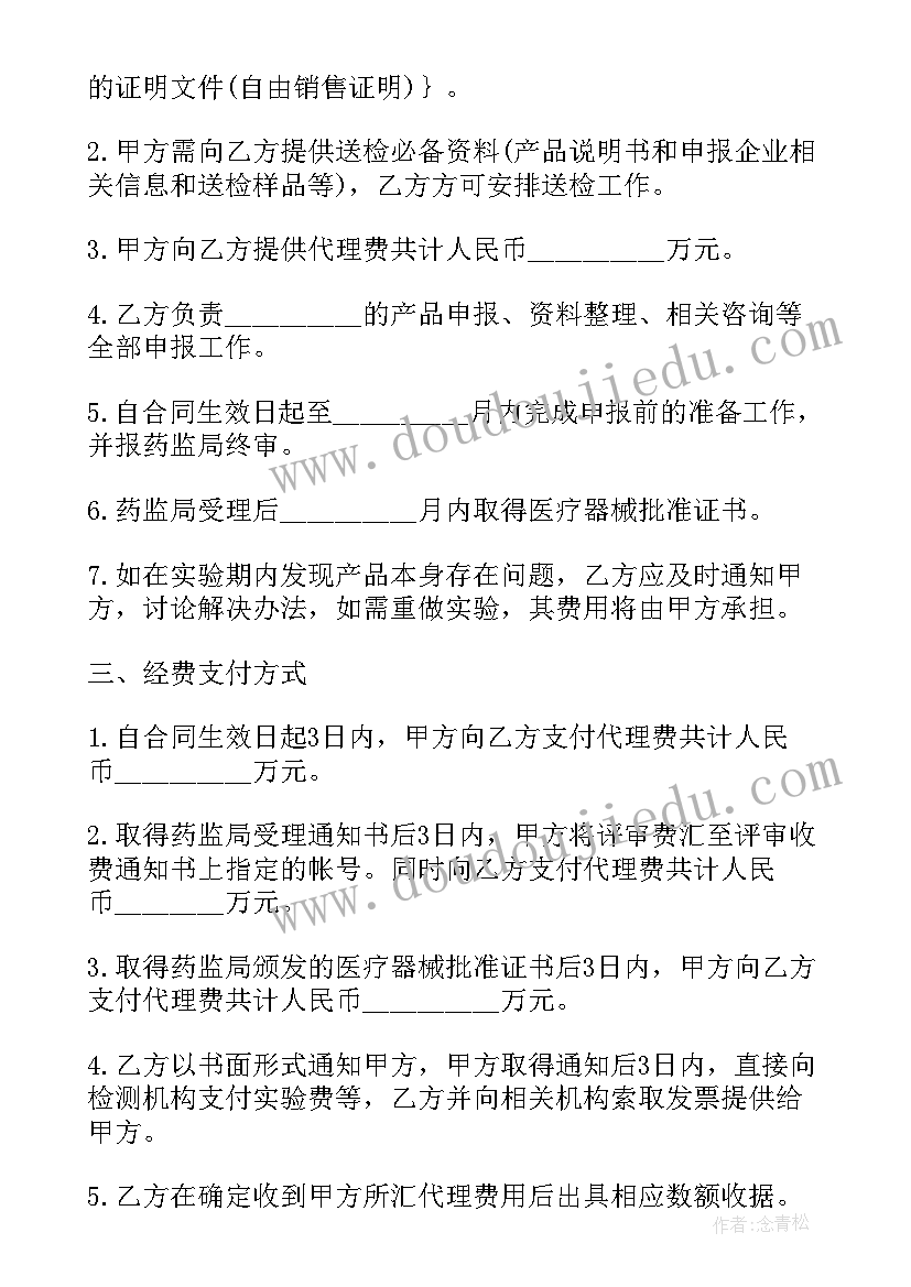 2023年医疗器械配送服务合同(精选8篇)