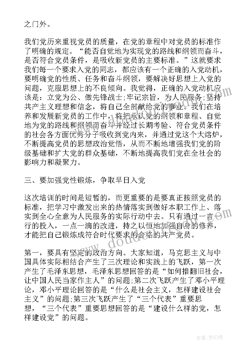 积极分子开班仪式主持词(通用5篇)