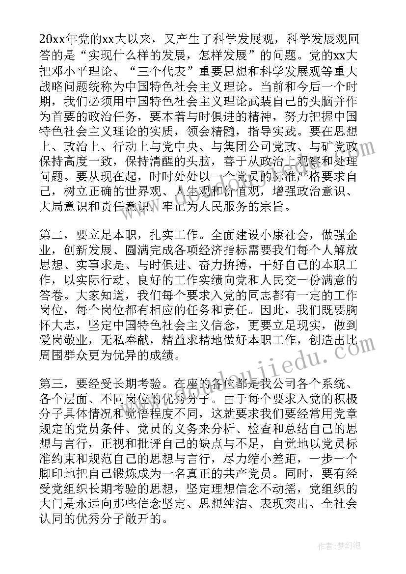 积极分子开班仪式主持词(通用5篇)