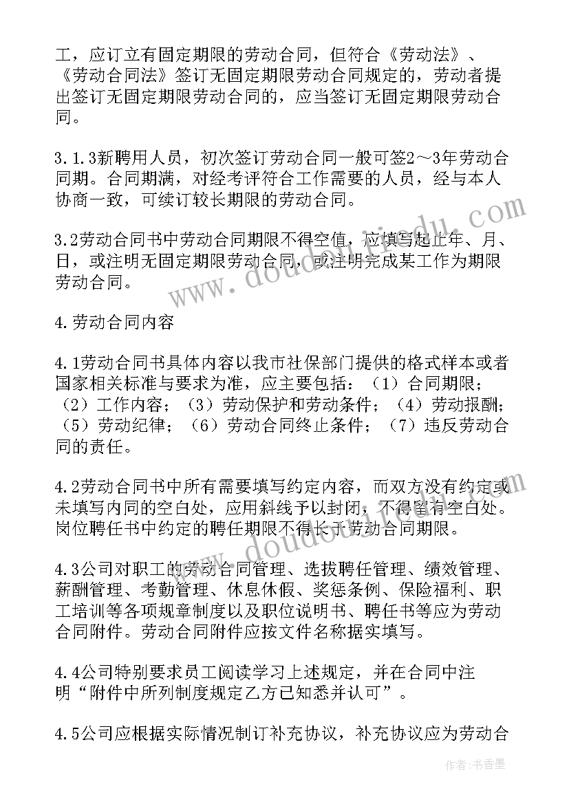 2023年合同管理办法细则(实用6篇)