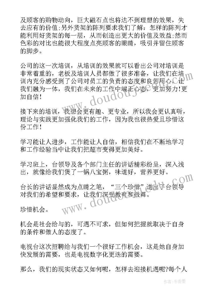 最新运行培训心得体会总结(优质6篇)