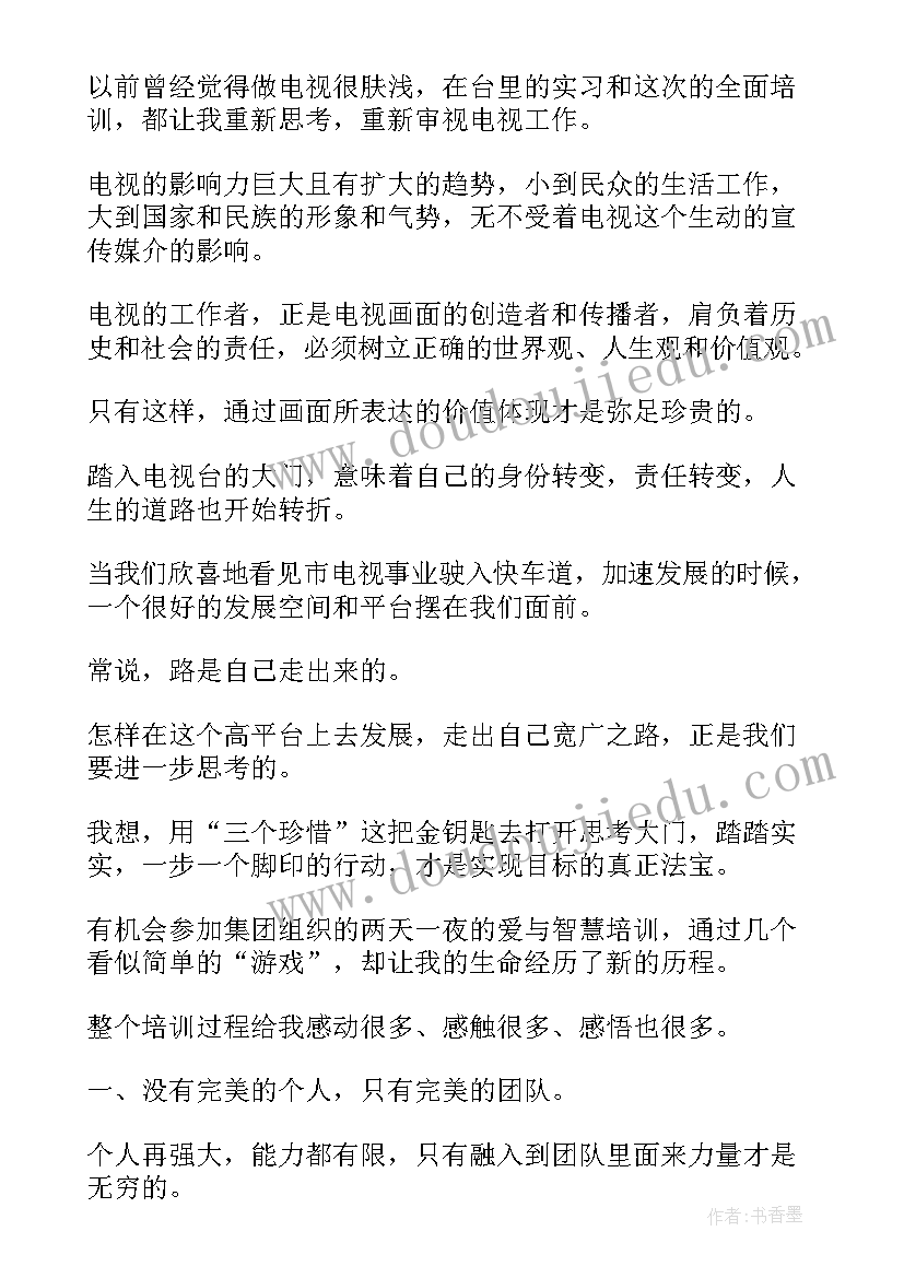 最新运行培训心得体会总结(优质6篇)