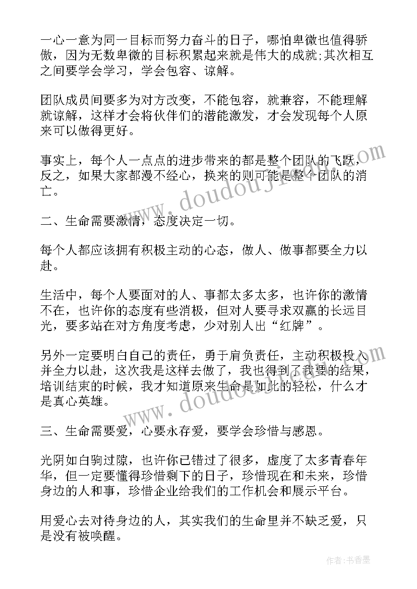 最新运行培训心得体会总结(优质6篇)